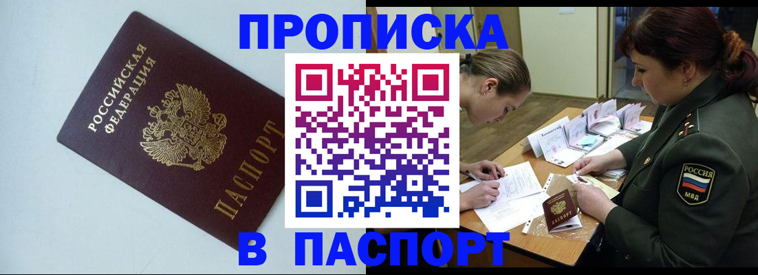 прописка 2025 в Эртили